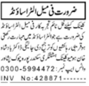 Female Ultrasound Worker Jobs in Peshawar