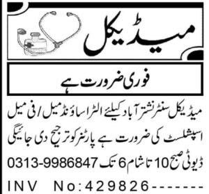 Job advertisement seeking qualified medical staff for various positions in Faisalabad, Pakistan.
